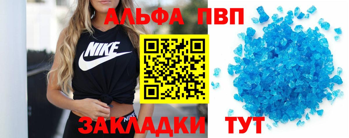 A PVP кристаллы  Alpha-PVP Crystall  Чернушка  как найти наркотики  APVP мука  Вход с VPN  Альфа ПВП 