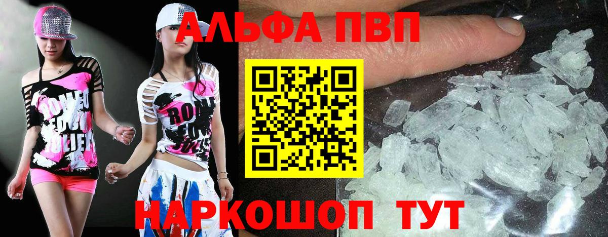 APVP кристаллы Чернушка