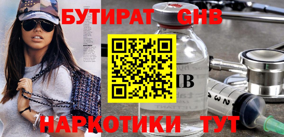 Бутират BDO  Вход с VPN  Чернушка 