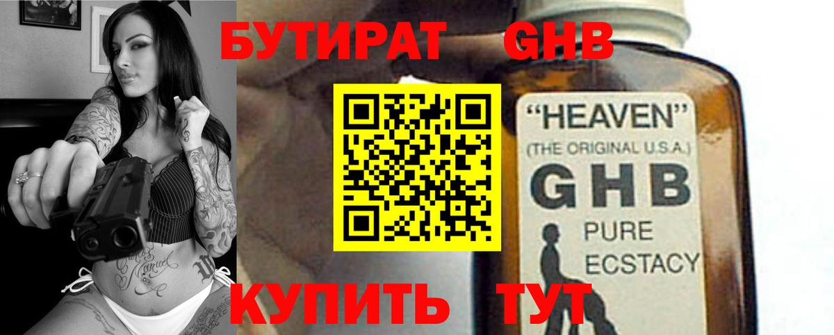 БУТИРАТ буратино Чернушка