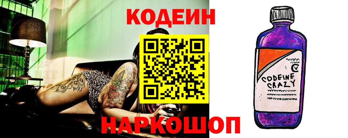 Codein напиток Lean (лин) Чернушка