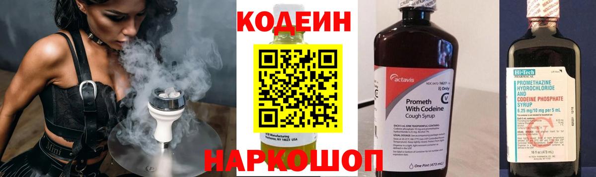 Кодеин напиток Lean (лин)  Вход с VPN  Codein напиток Lean (лин)  Чернушка 