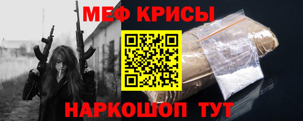 Меф мяу мяу кристаллы Чернушка