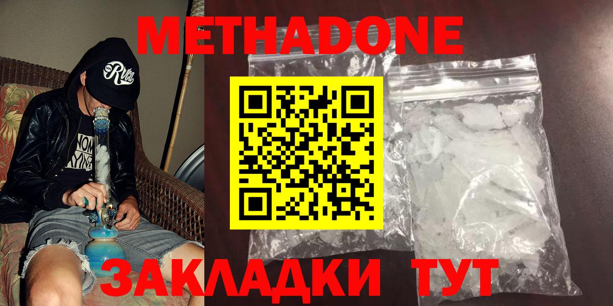Метадон белоснежный  МЕТАДОН кристалл  Вход с VPN  Чернушка 
